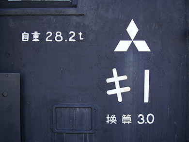 キ100形式キ1形貨車（ラッセル式雪かき車）