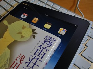 霧笛荘夜話 on iPad